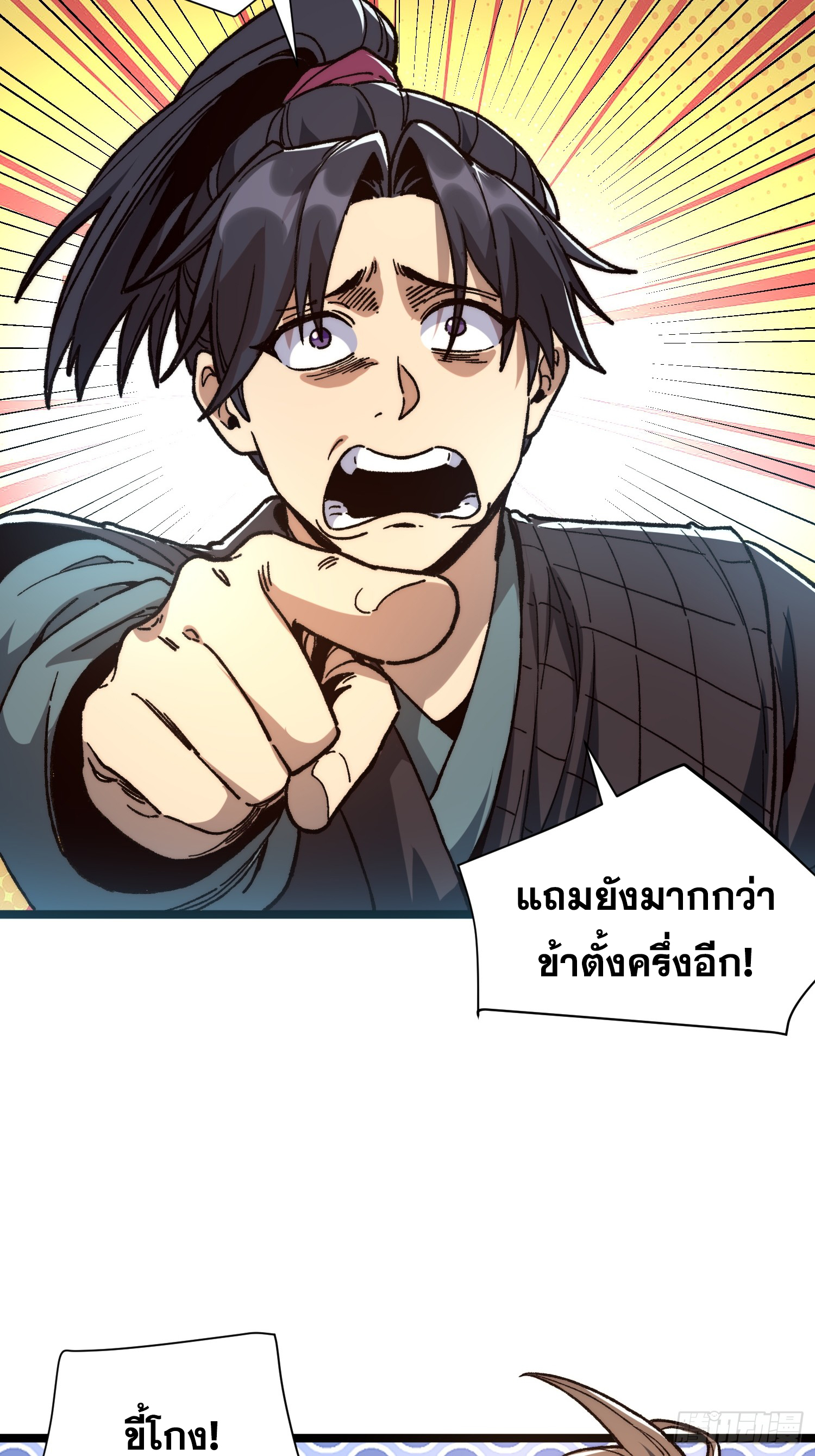 เริ่มต้นสู่การเป็นเทพวานรแห่งสายน้ำ ตอนที่ 12 หน้า 16