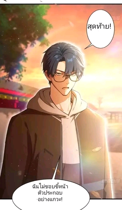 ผมเป็นอาจารย์สอนจักรพรรดินี ตอนที่ 6 หน้า 9