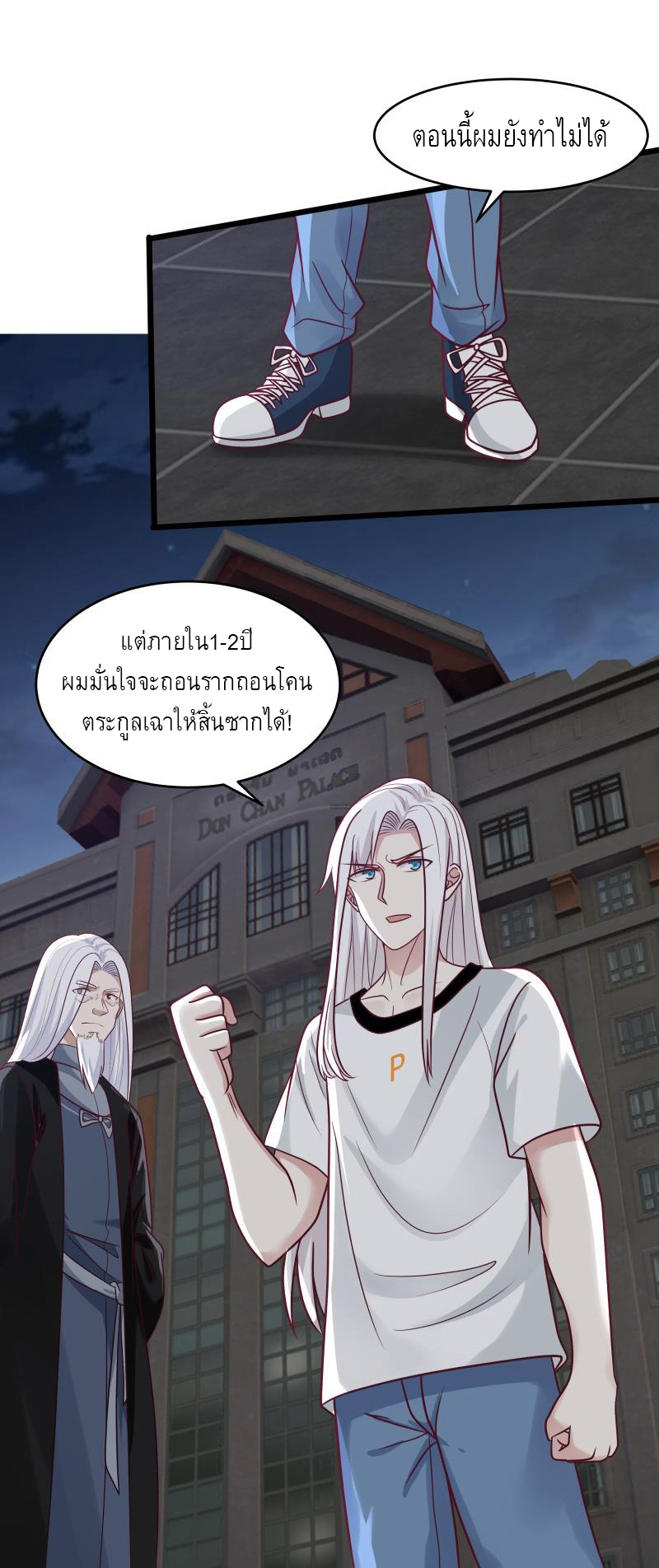 I have dragon in my body ตอนที่ 124 หน้า 13