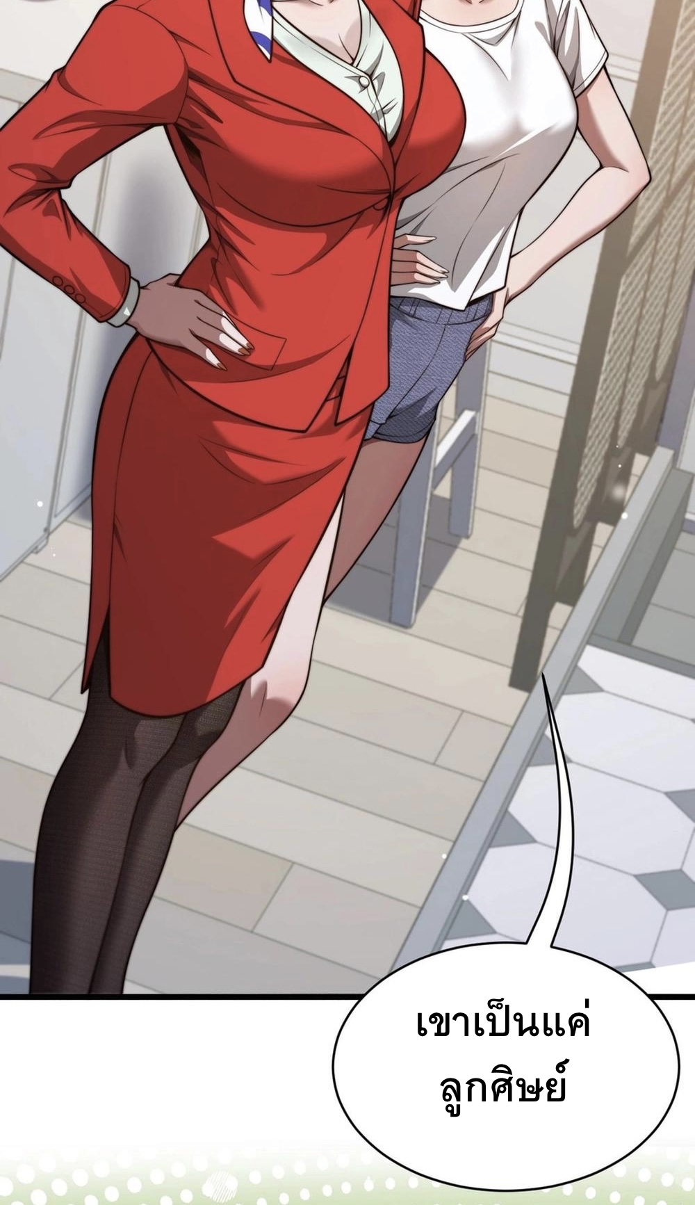 ระบบเจ้าสัว จีบผู้หญิง (ด้วยเงินล้านล้าน) ตอนที่ 2 หน้า 50