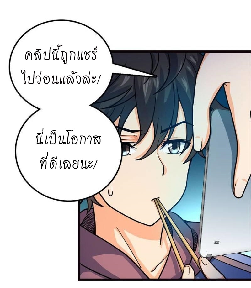 ชีวิตใหม่ของราชาจอมกวน ตอนที่ 16 หน้า 14
