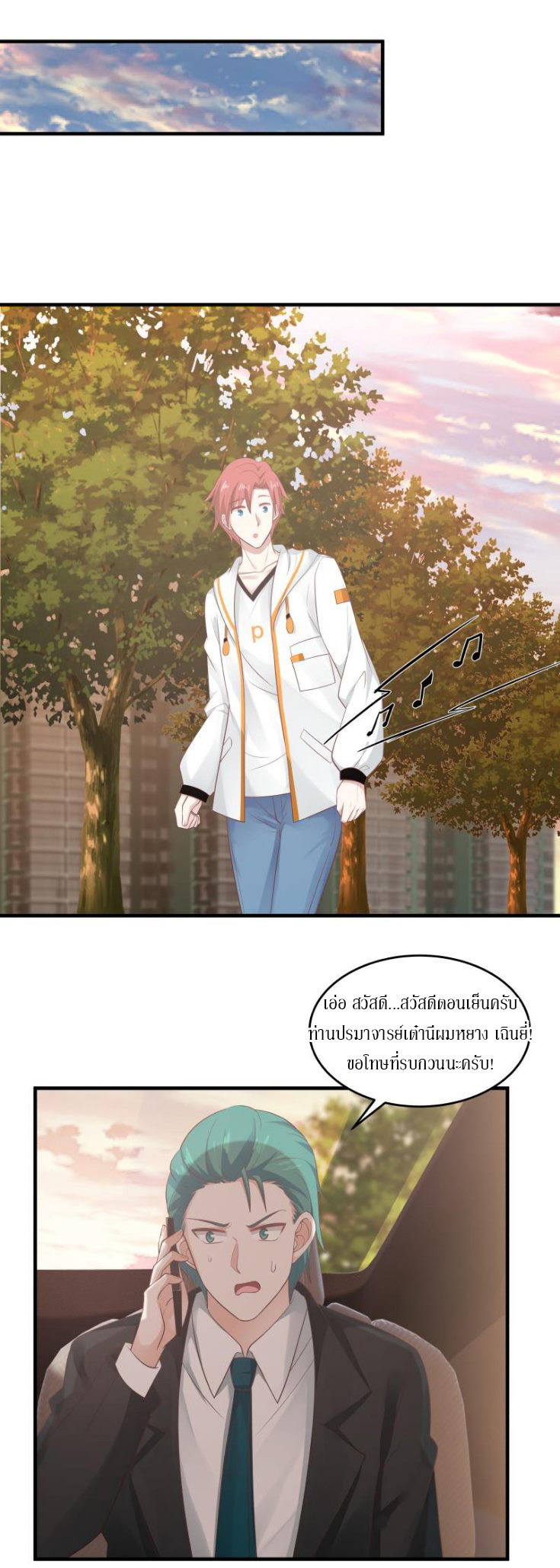 I have dragon in my body ตอนที่ 85 หน้า 10