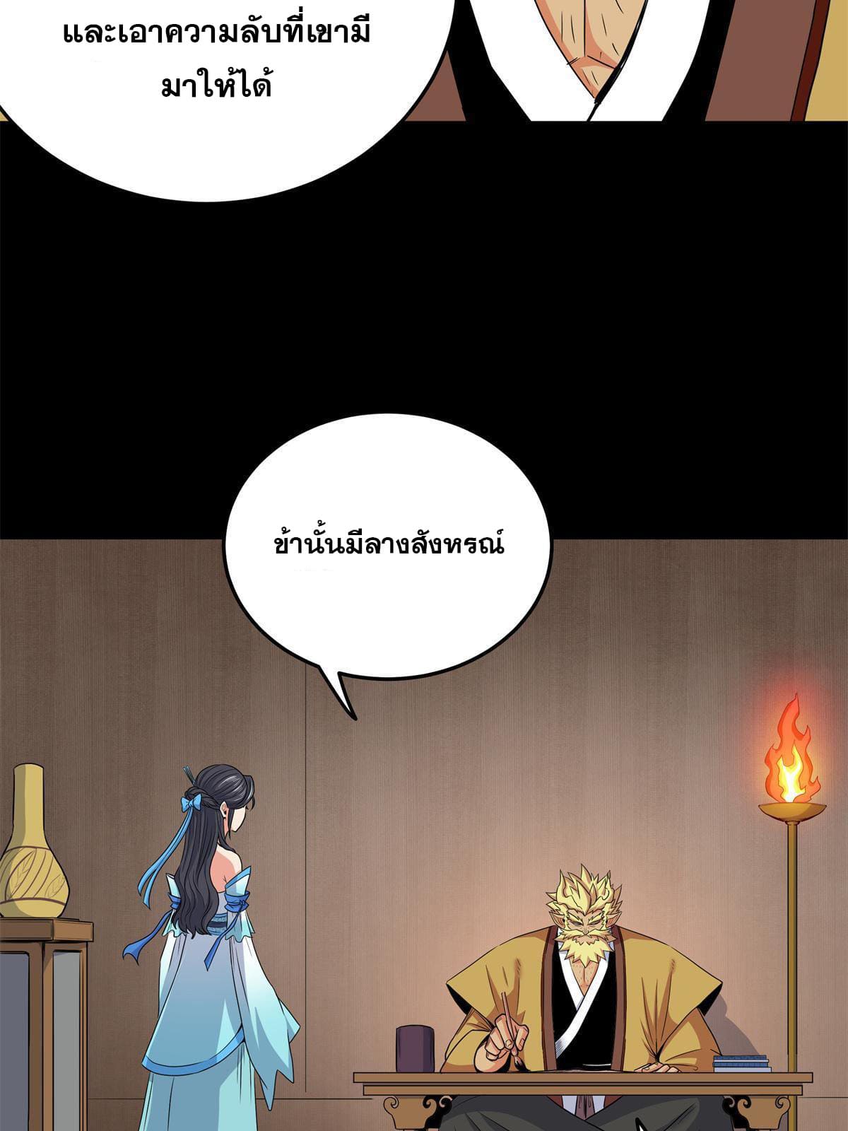 ราชันอหังการ - Emperor's Domination ตอนที่ 42 หน้า 22