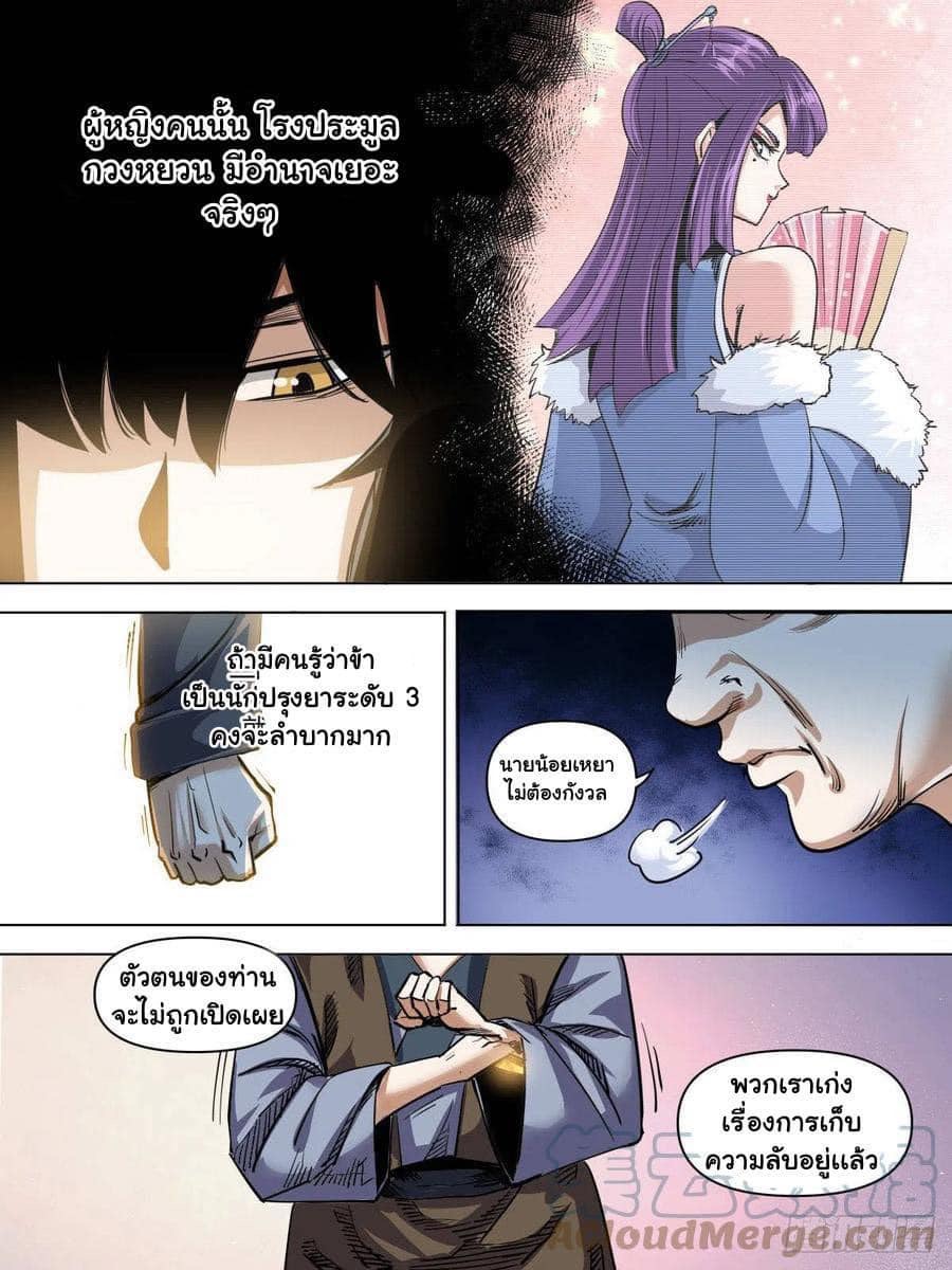 I am God ข้าคือเทพเจ้า เกิดไหม่ ตอนที่ 86 หน้า 4
