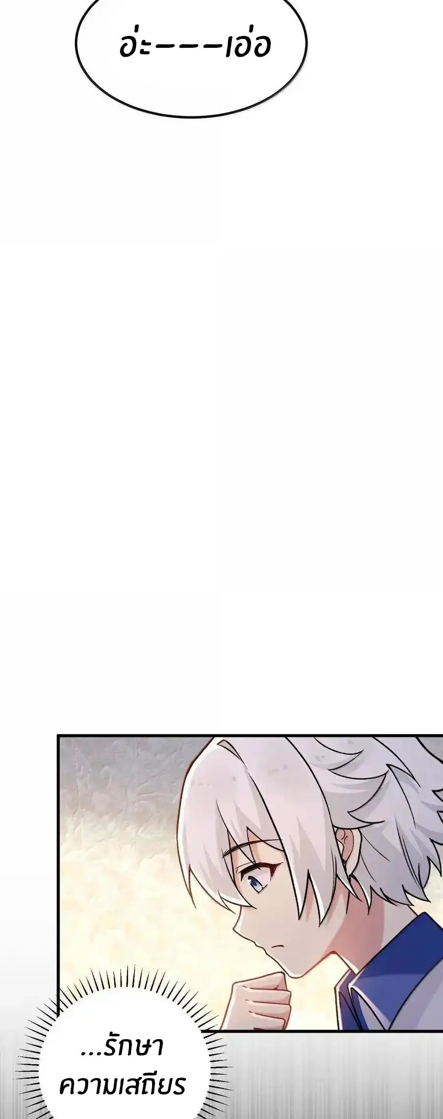 Immortal Me And Eldritch Wife ตอนที่ 71 หน้า 24