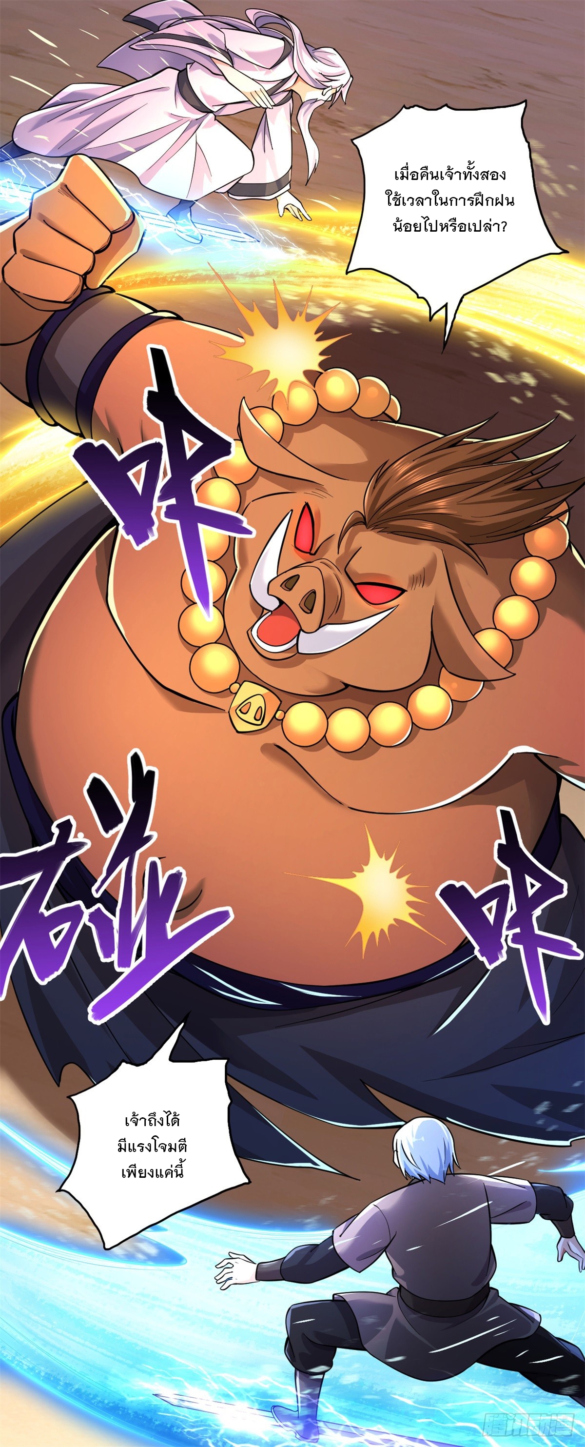 ด้วยเขตแดนกระบี่ ข้าสามารถเป็นเซียนกระบี่ได้ ตอนที่ 35 หน้า 31