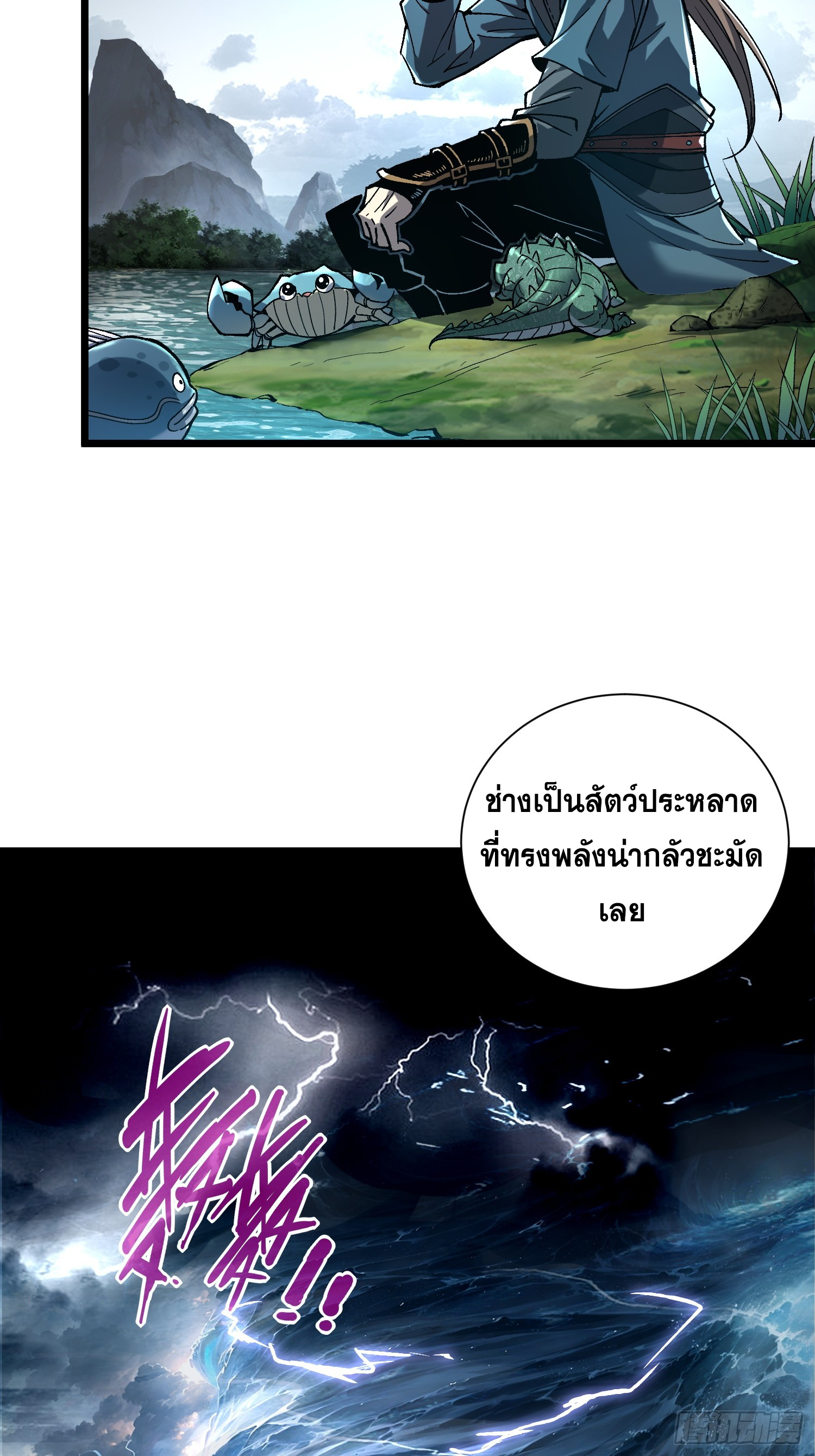 เริ่มต้นสู่การเป็นเทพวานรแห่งสายน้ำ ตอนที่ 18 หน้า 58