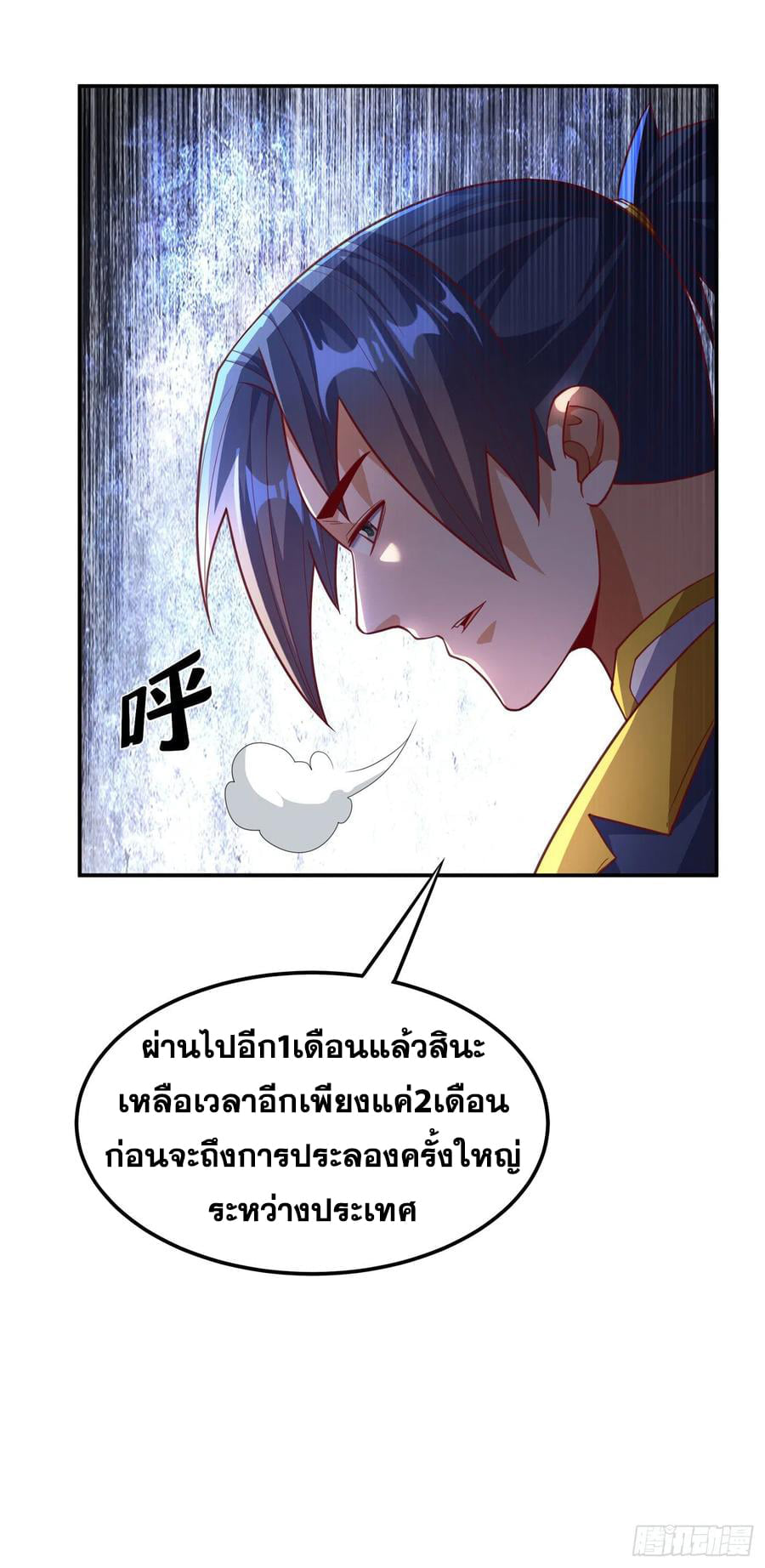 Wu ni ตอนที่ 139 หน้า 34