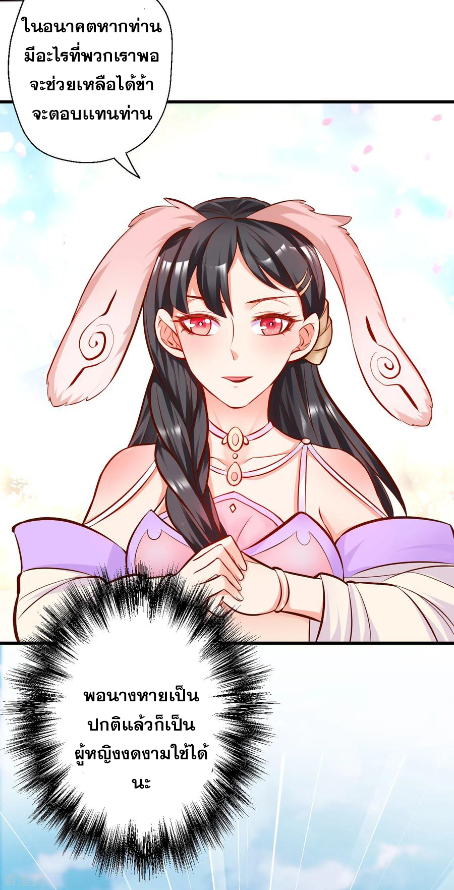 The Strongest Golden Kidney System ตอนที่ 29 หน้า 10