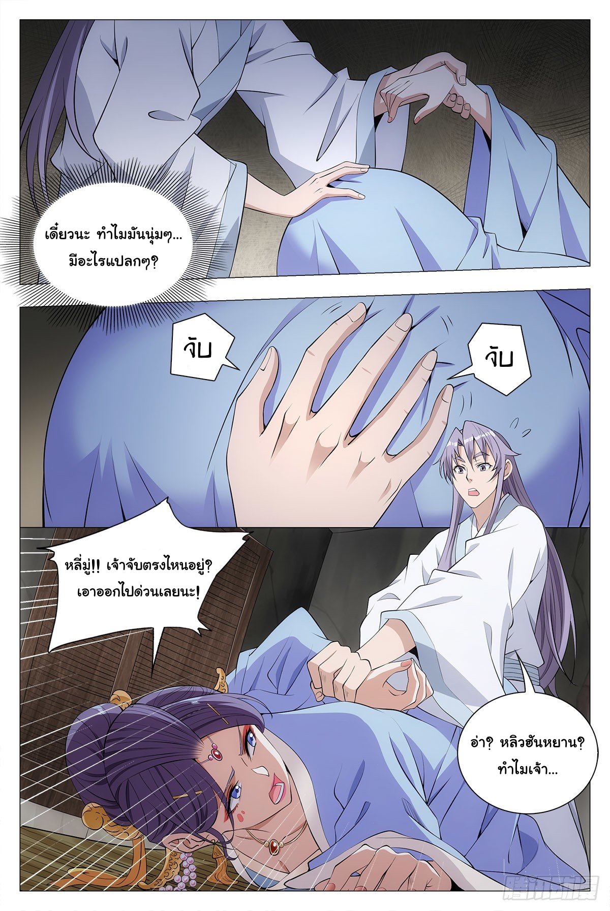 Great Zhou Immort Officials - ข้าราชการอมตะ ตอนที่ 35 หน้า 18