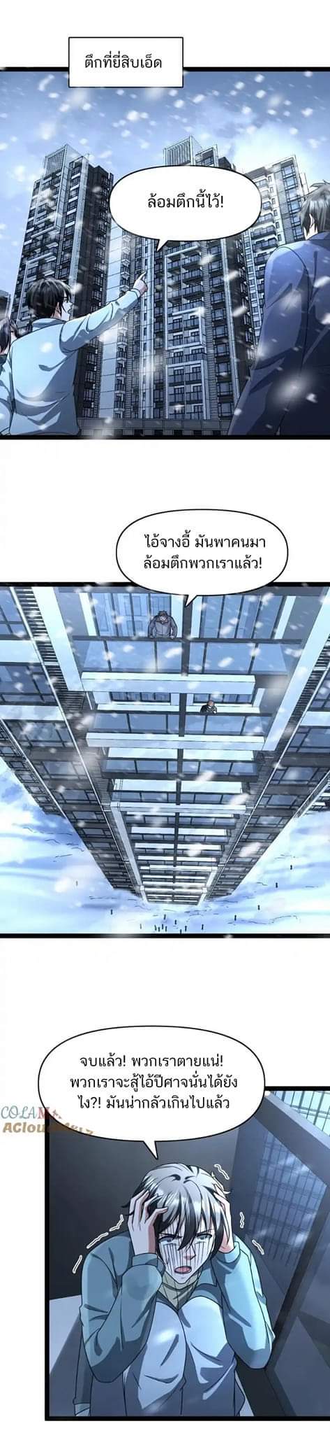 Freezing the World：I Built a Doomsday Safehouse ตอนที่ 67 หน้า 13