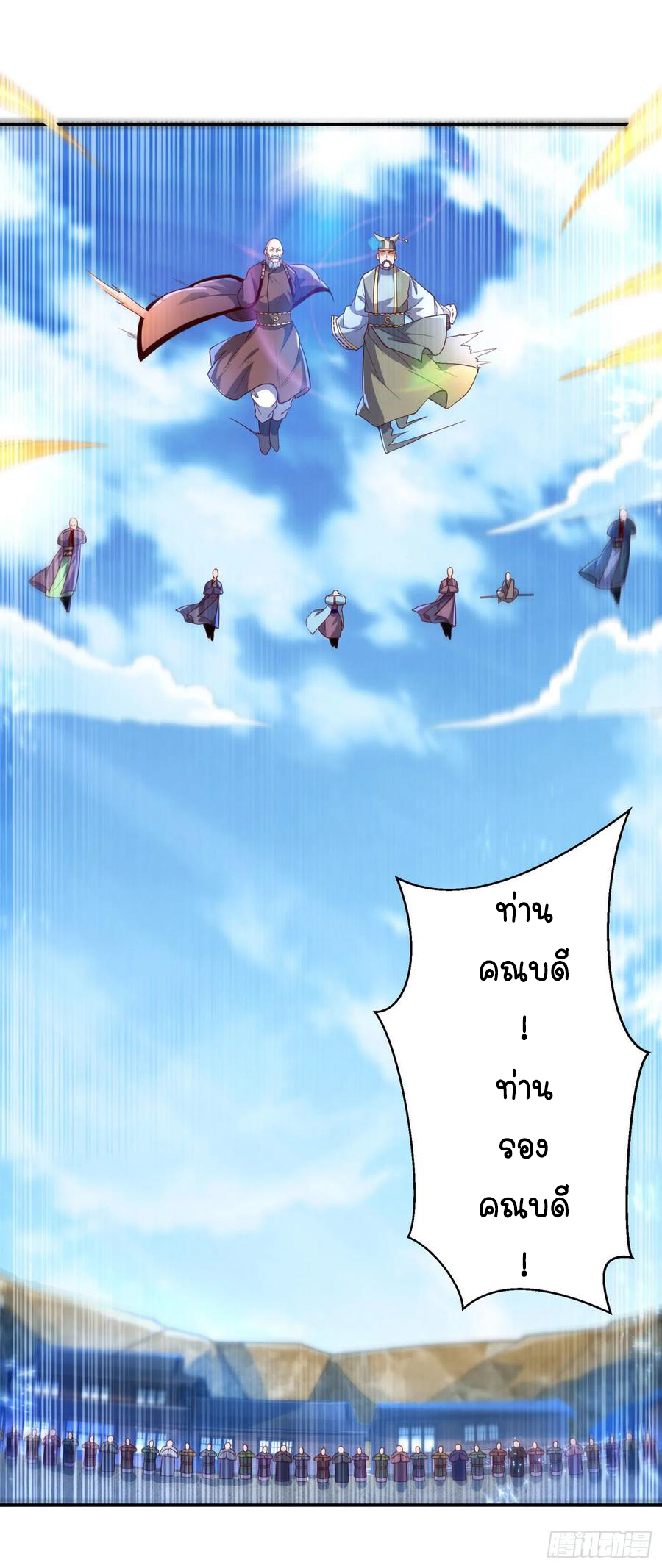 Wu ni ตอนที่ 93 หน้า 17