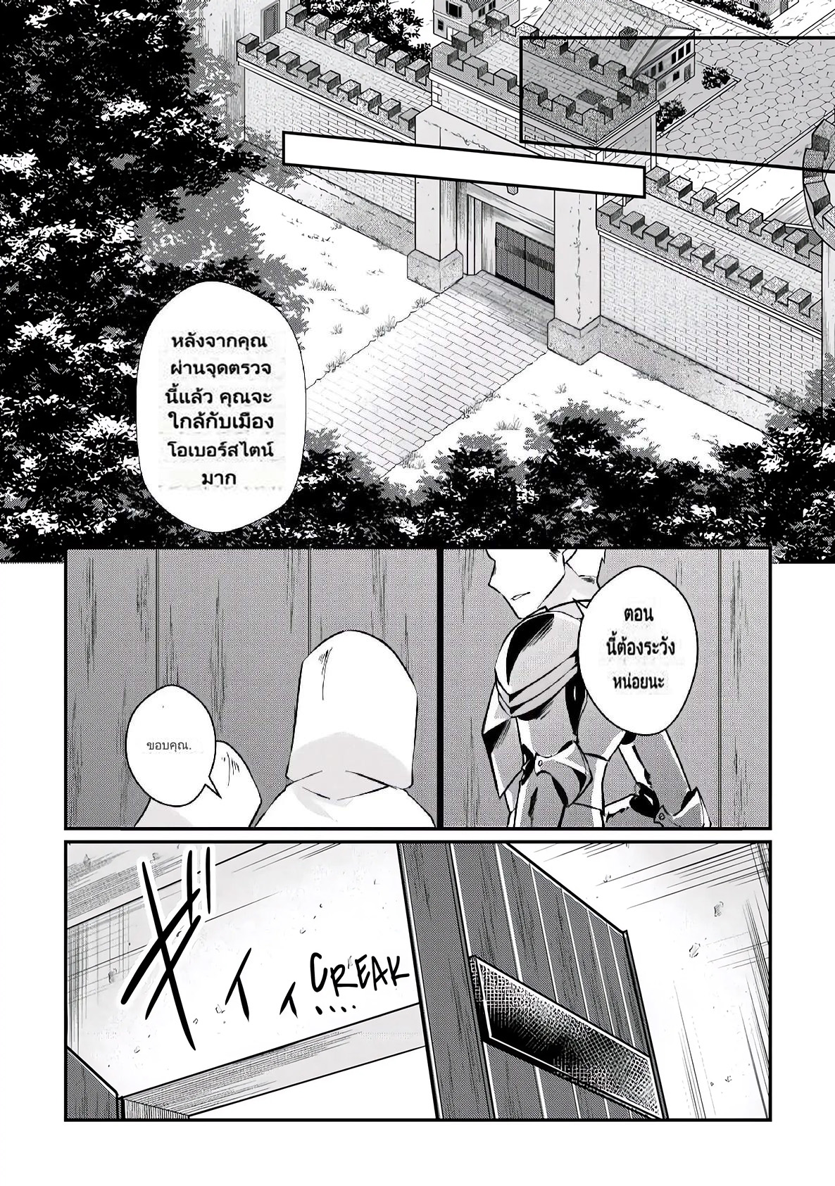 แอชผู้ถูกทอดทิ้งกับดินแดนรกร้าง Daijizen no Mahoutsukai Ashuto, Sutareta Ryouchi de Slow Life ตอนที่ 10 หน้า 22