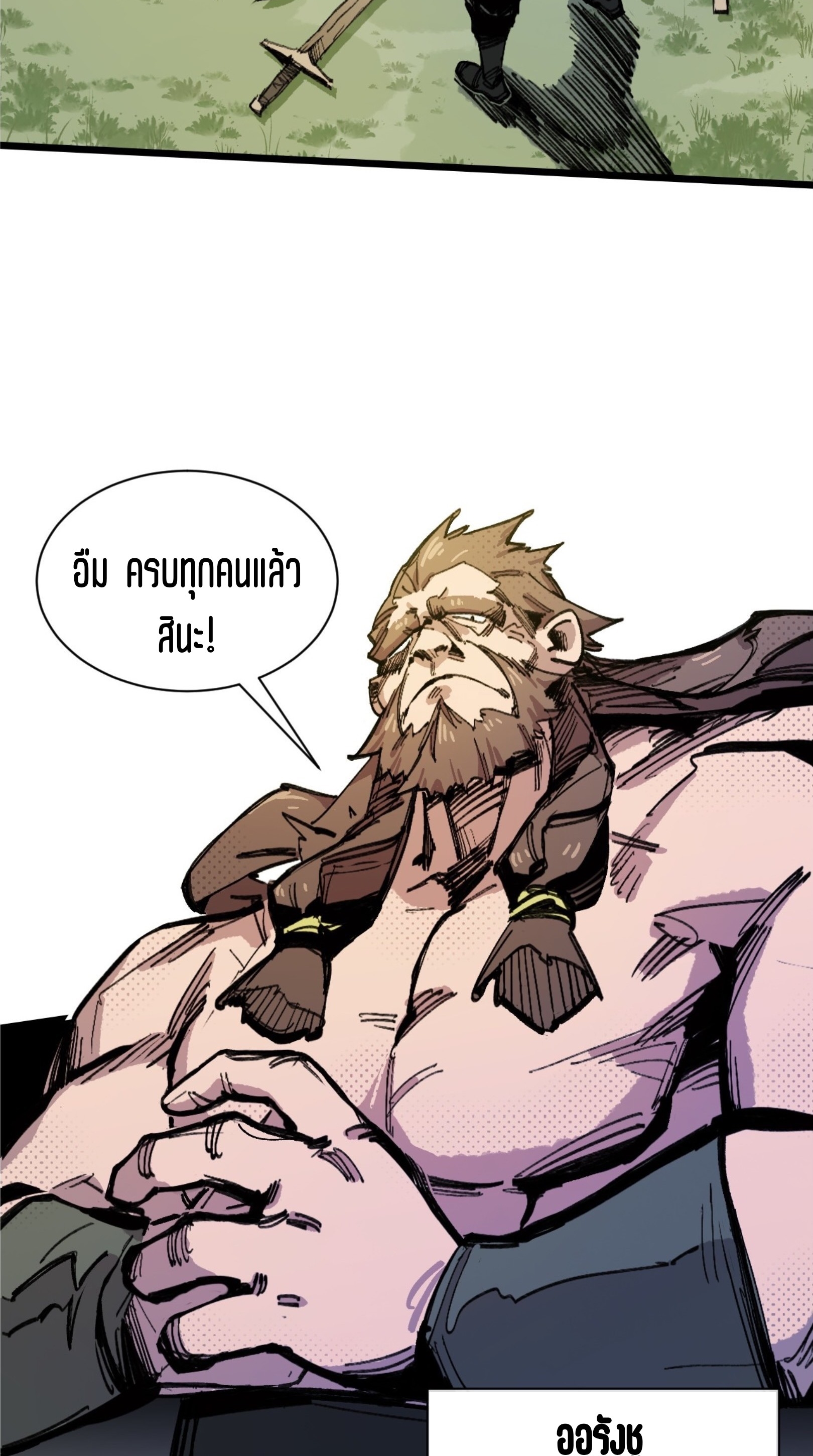 เจ้าหญิงไร้ค่า LV999 ตอนที่ 15 หน้า 44