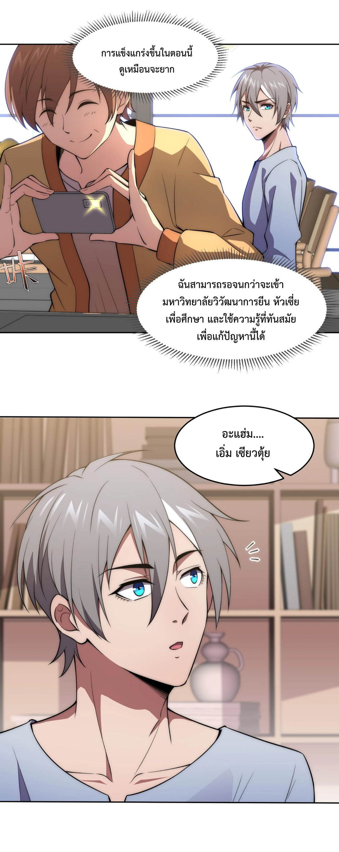 The Age of Genes ตอนที่ 5 หน้า 23