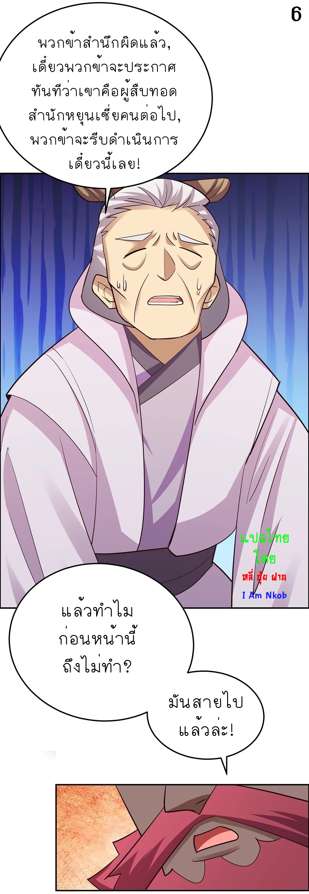 Above All Gods เทพยุทธเหนือเทวะ ตอนที่ 119 หน้า 7