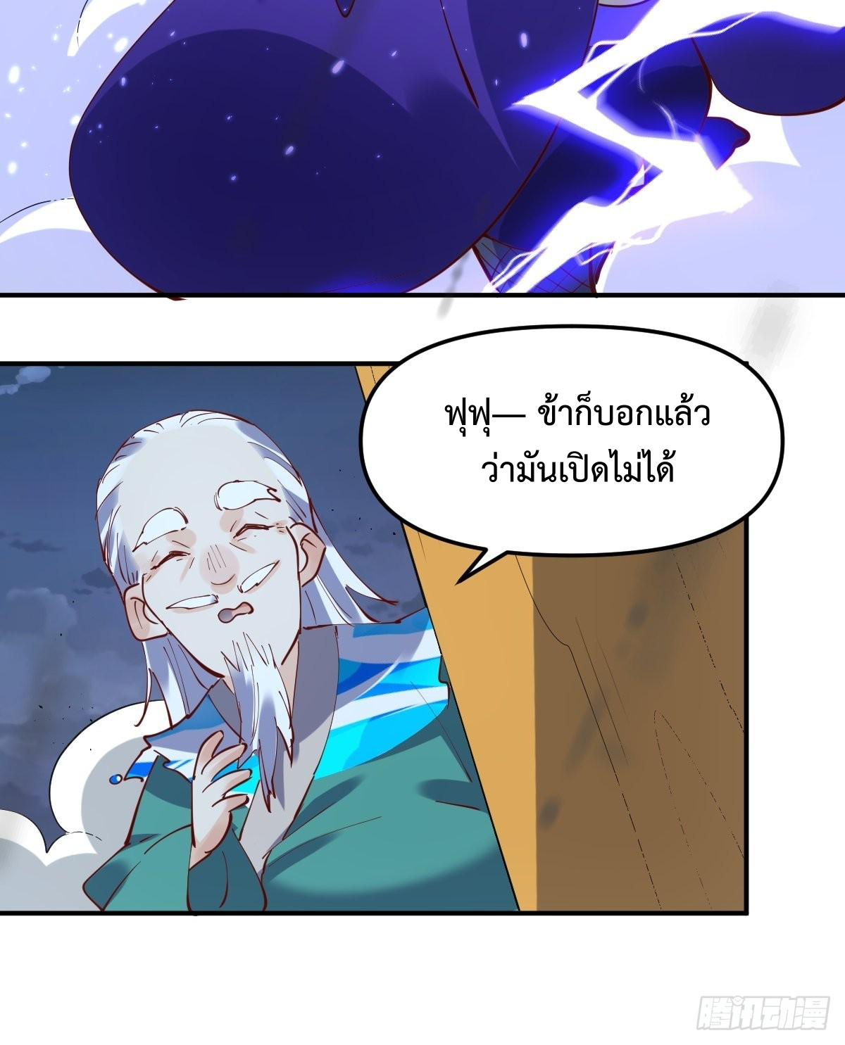 กลายเป็นว่าข้าคือจอมยุทธ์ผู้ยิ่งใหญ่ ตอนที่ 151 หน้า 10
