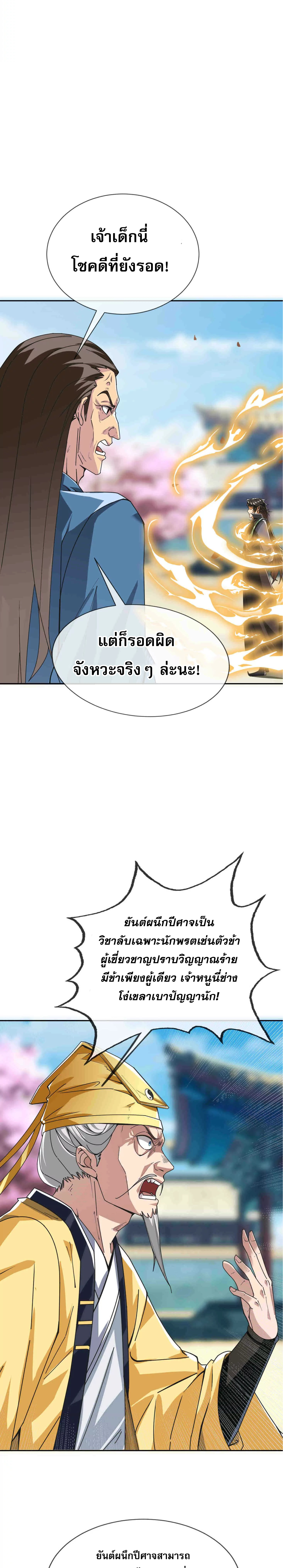 หลับข้ามยุคสมัย : กำเนิดฝ่าพิภพสวรรค์ ตอนที่ 4 หน้า 25