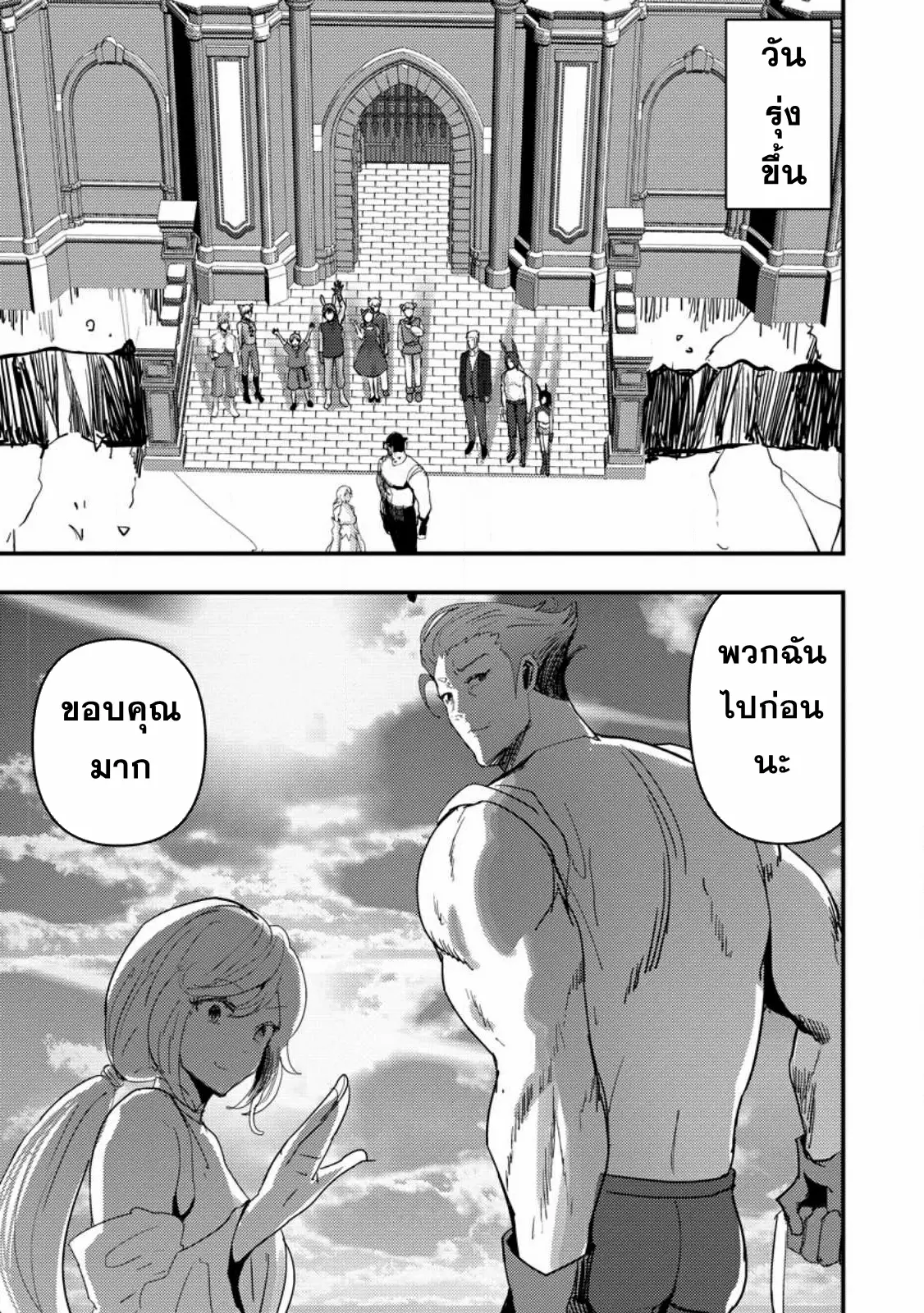 Doumo, Yuusha no Chichi desu. ~Kono Tabi wa Gusoku ga Gomeiwaku o Kakete, Moushiwake Arimasen.~ ตอนที่ 6 หน้า 28