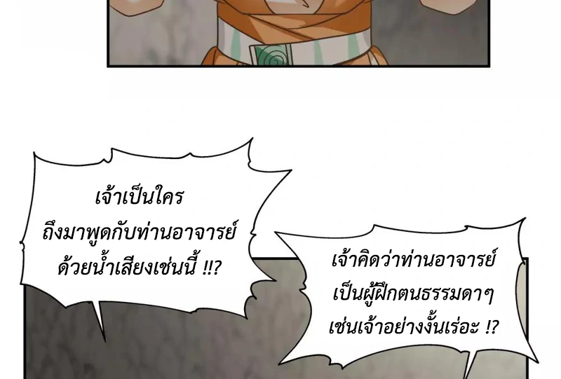 Chaos Alchemist (วิบัติการณ์เทพเซียนโอสถ) ตอนที่ 115 หน้า 48