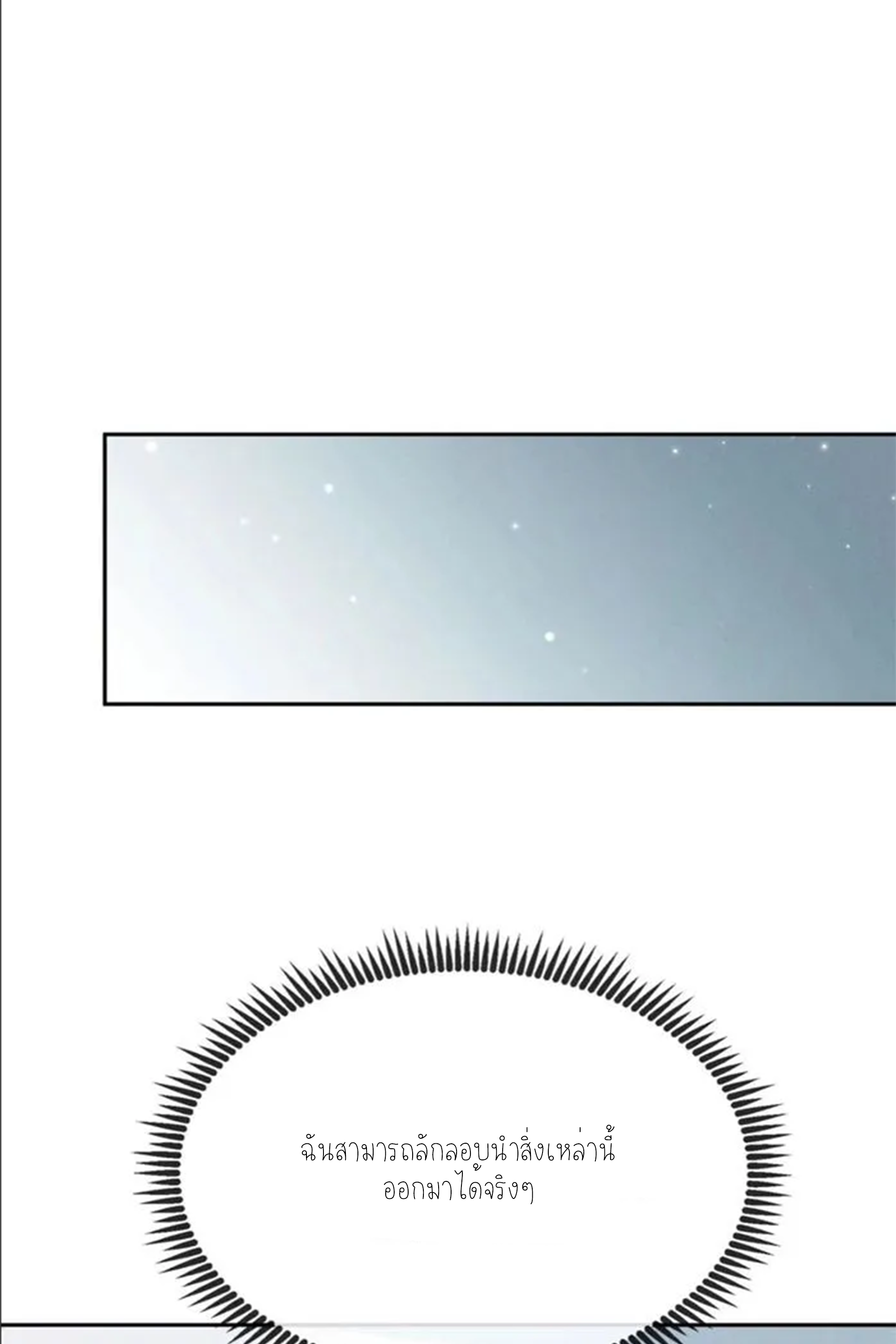 เซียนพิศวงแห่งวิถีลี้ลับ~ ตอนที่ 7 หน้า 28