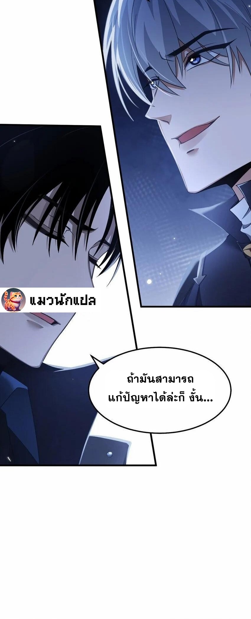 เมื่อจอมมารสุดแกร่งกลายมาเป็นไอ้ไก่อ่อน ตอนที่ 11 หน้า 25