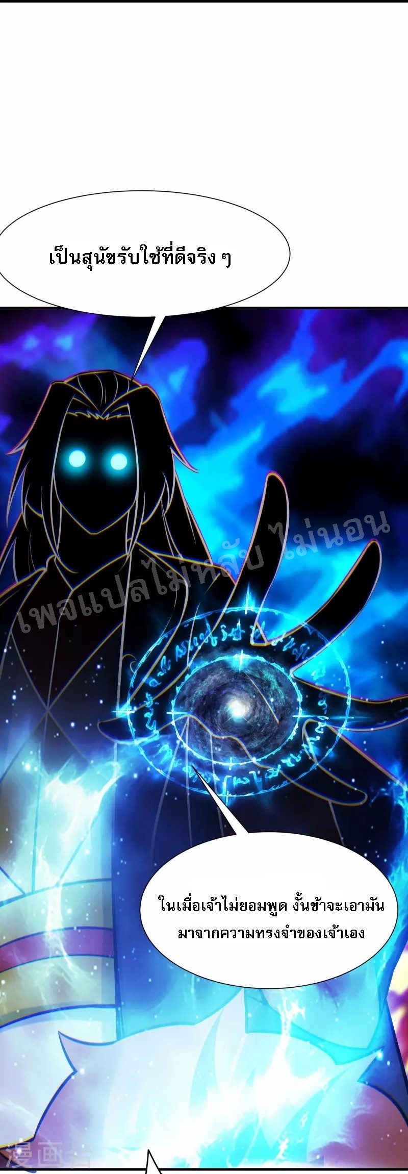 ฮาเร็มของข้ามีแต่ลูกศิษย์หญิงทั้งนั้น ตอนที่ 70 หน้า 27