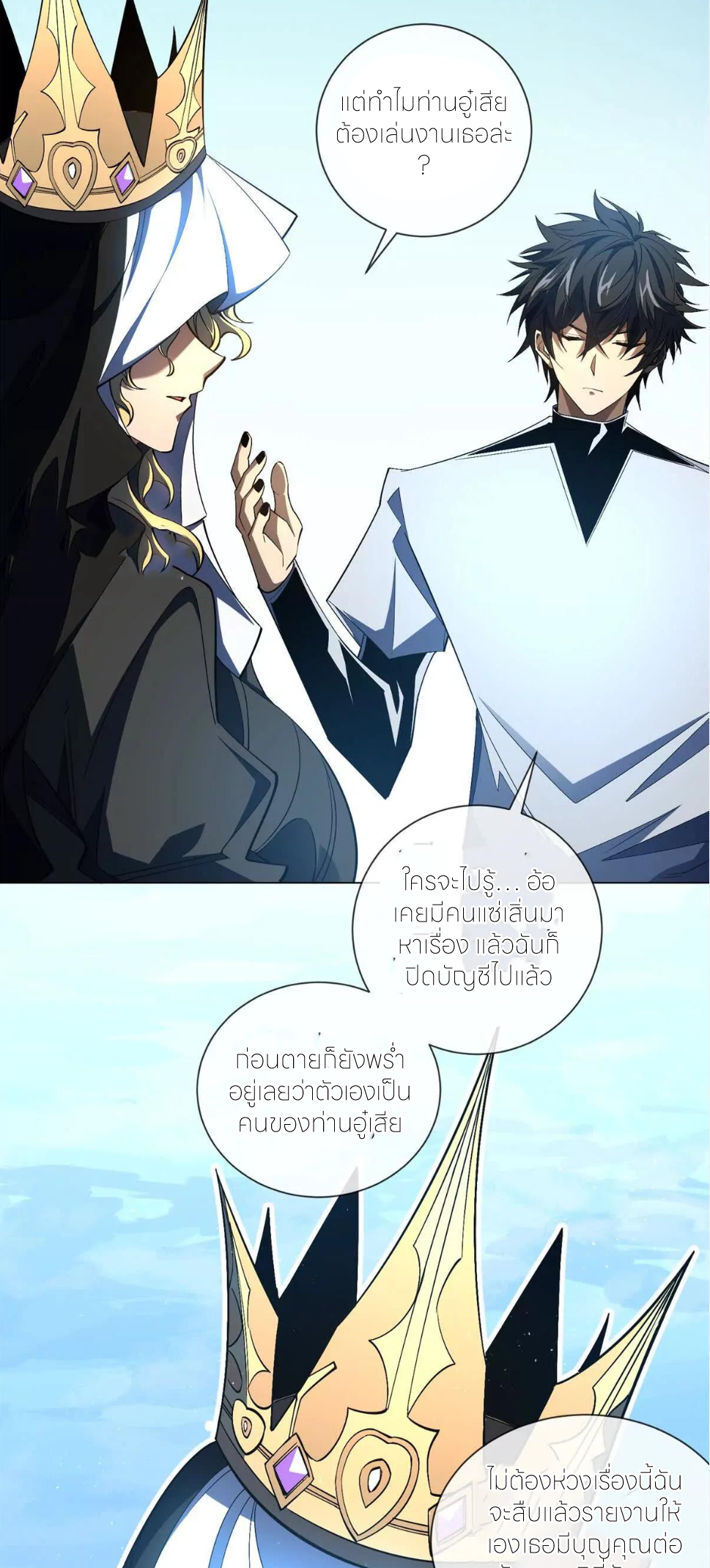 ระบบเติมเงิน คืนให้พิเศษกับตอนตาย ตอนที่ 23 หน้า 34