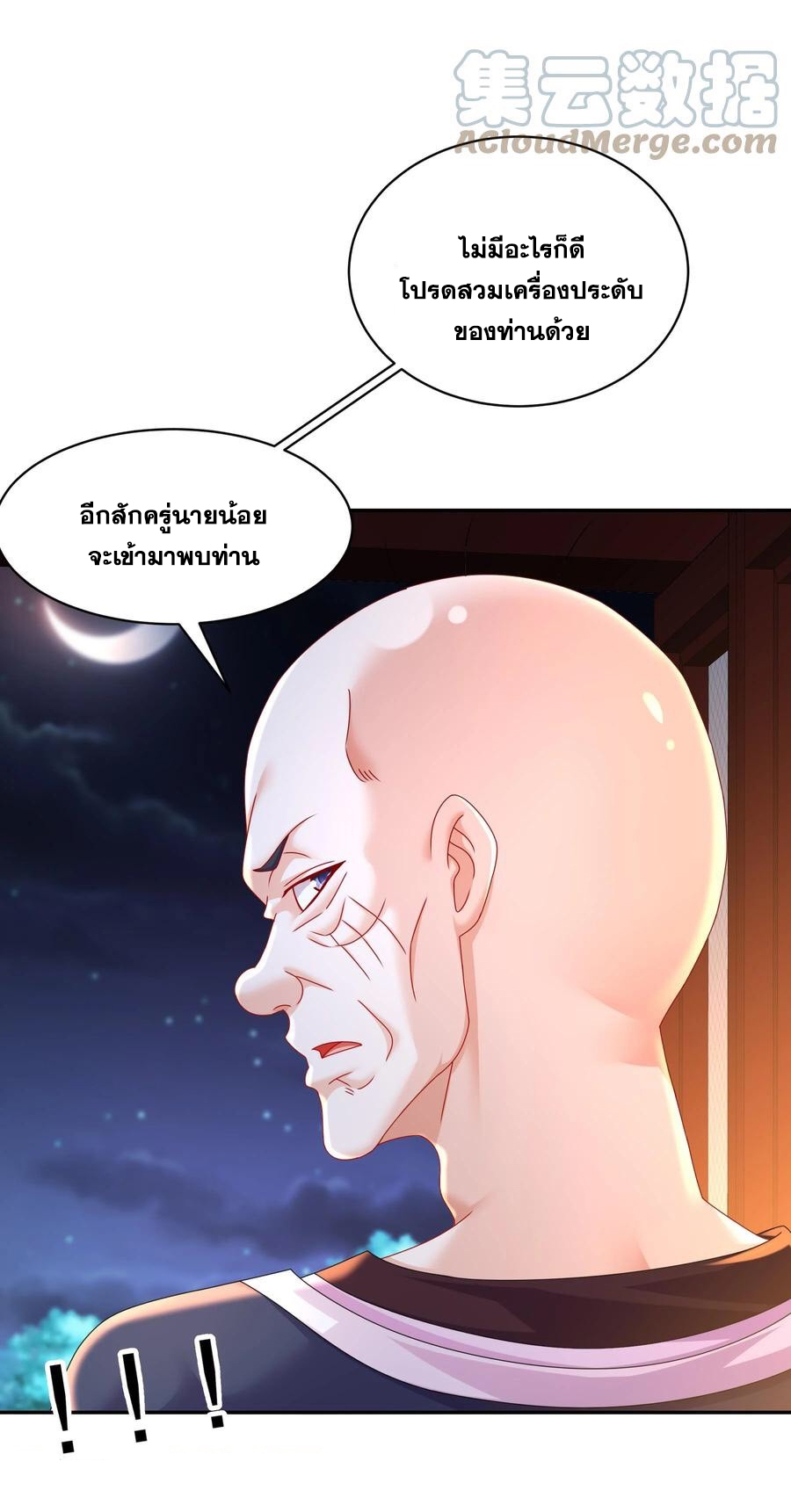 ปกป้องสำนักหญิงล้วนด้วยระบบเช็คอินสุดเทพ (ชนจีน) ตอนที่ 60 หน้า 30