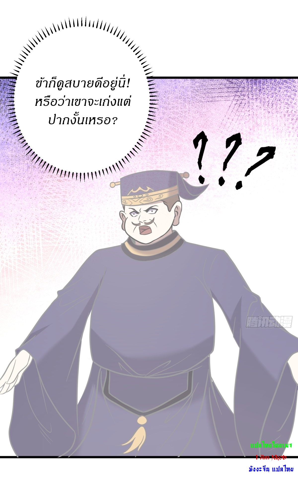 เก็บตัวร้อยปี จากนี้พี่ขอเทพ! INVINCIBLE AFTER A HUNDRED YEARS OF SECLUSION ตอนที่ 120 หน้า 20