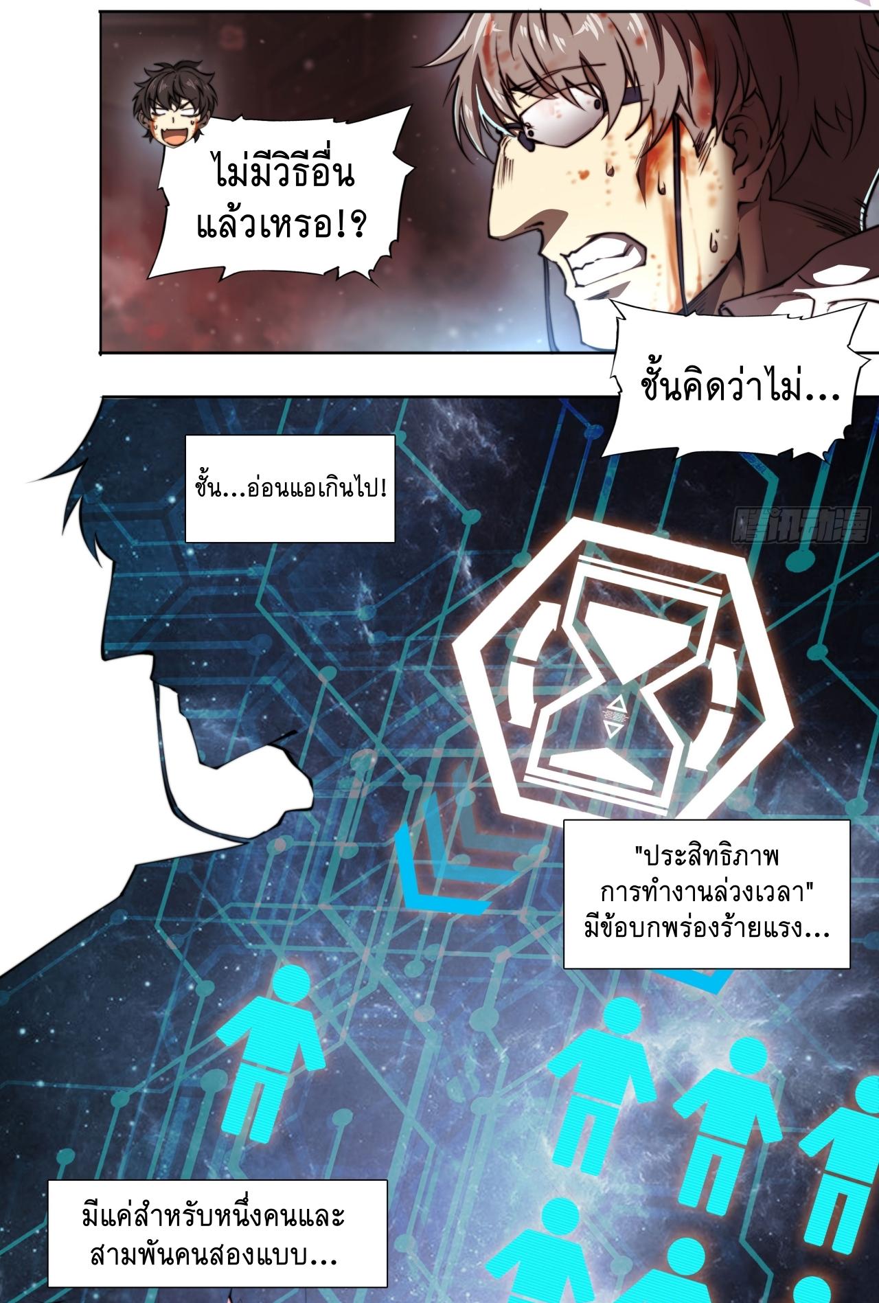 Apocalypse Forecast ตอนที่ 99 หน้า 17