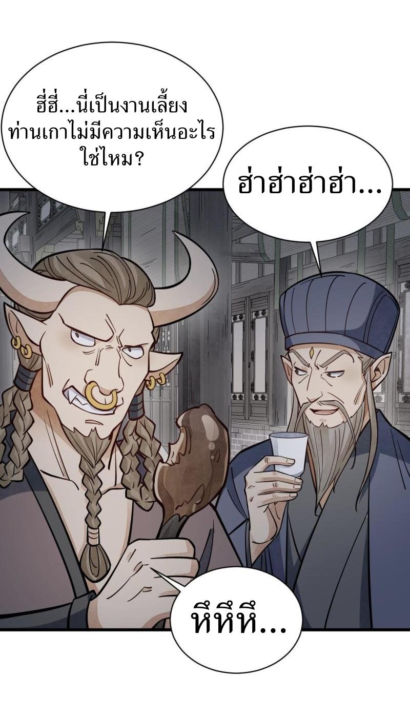 Lan Ke Qi Yuan ตอนที่ 172 หน้า 36