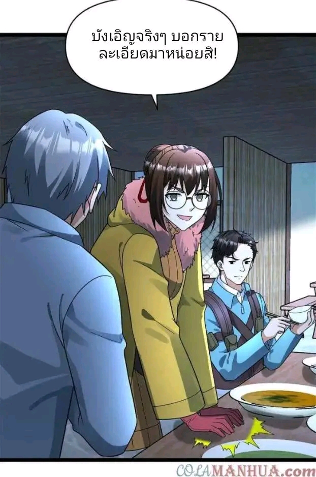 ฉันมีเซฟเฮาว์ในวันโลกาวินาศ ตอนที่ 178 หน้า 7