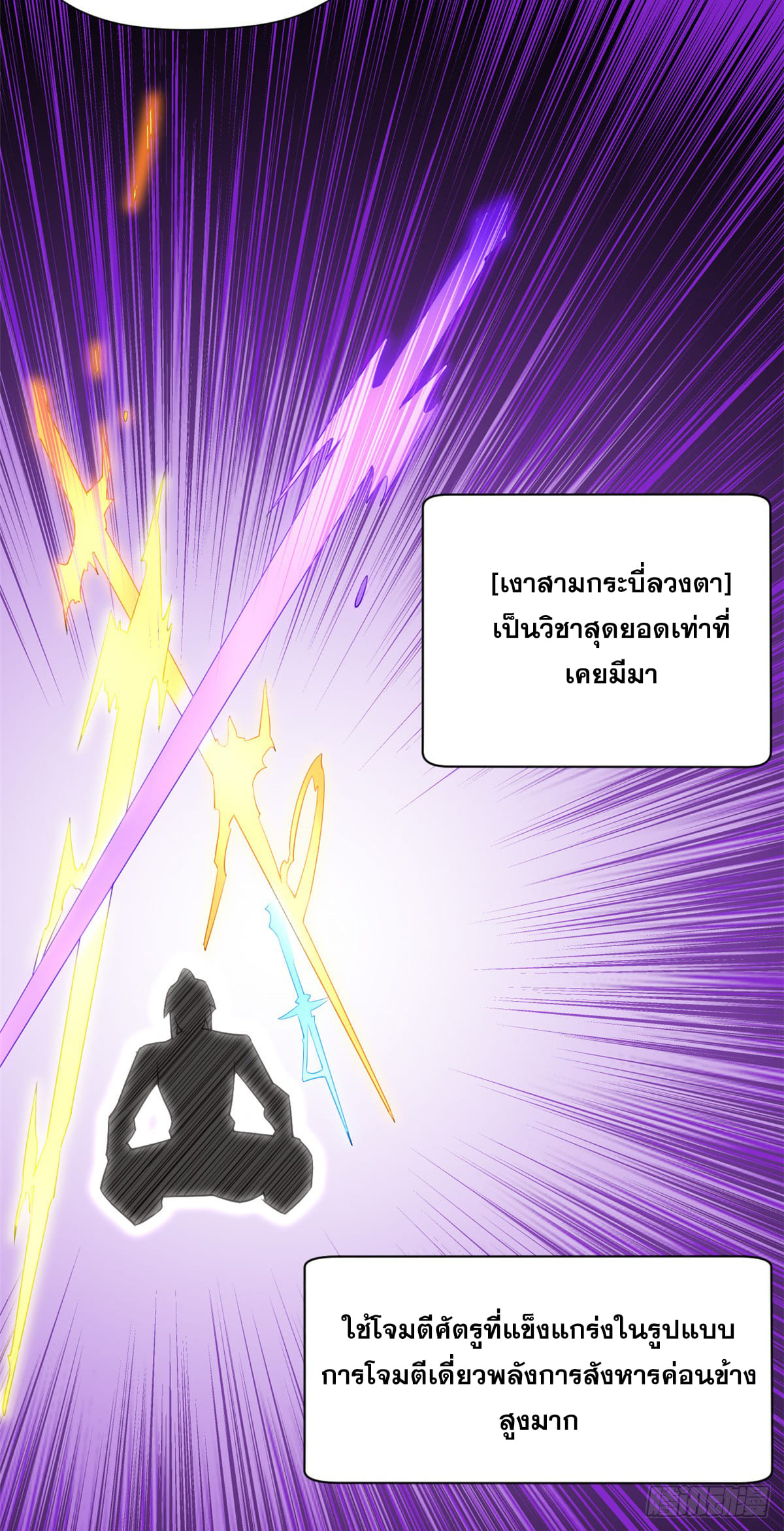 ระบบสุ่มดวงชะตา(ทันจีน) ตอนที่ 71 หน้า 18