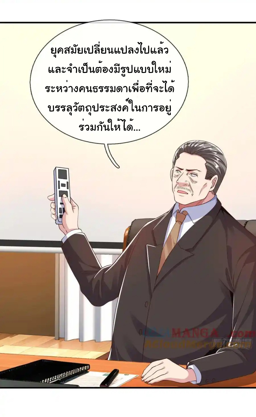 The god of war is reborn to avenge ตอนที่ 105 หน้า 17