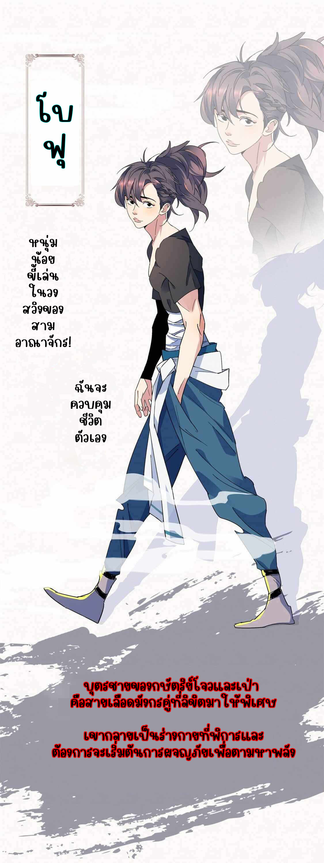 [จบ] บุตรของเทพเจ้า ตอนที่ 1 หน้า 2