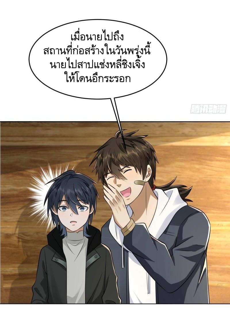 THE FIRST ORDER ตอนที่ 142 หน้า 54