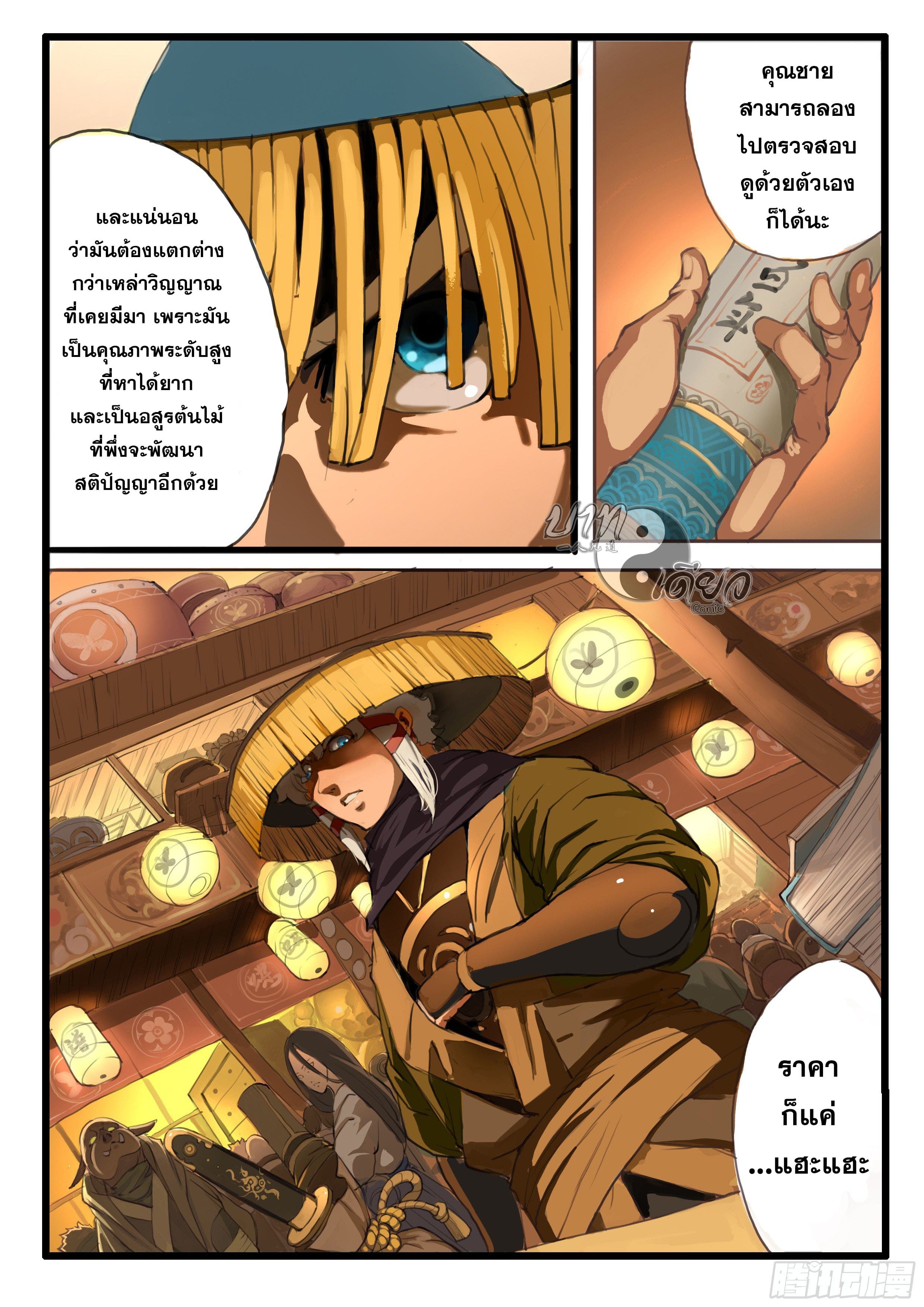 ยุคมหาเทวะ-Da Shen Ji ตอนที่ 1 หน้า 14