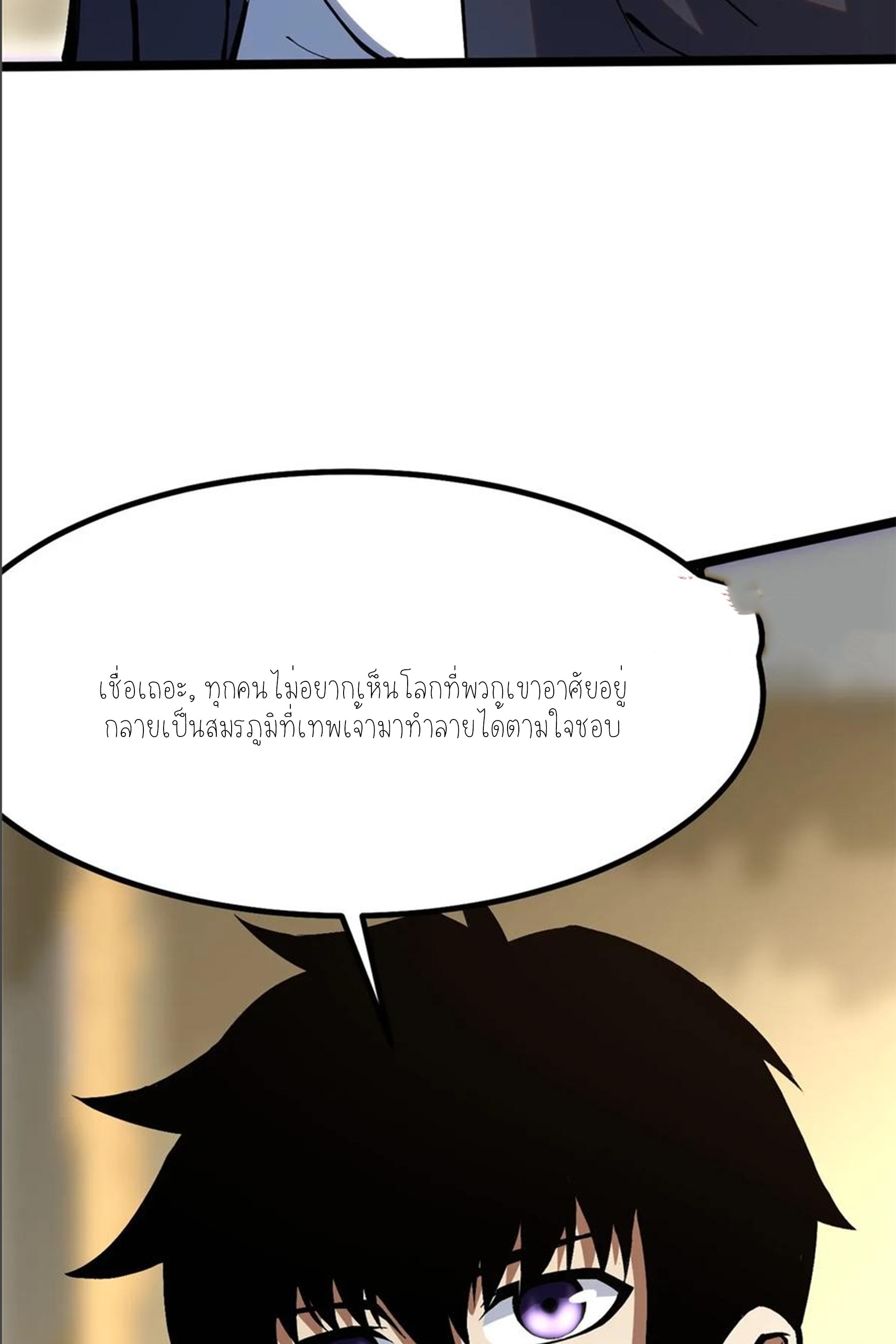 ไม่อยากเรียนทักษะ แห่งคำสาปเลย! ตอนที่ 91 หน้า 11