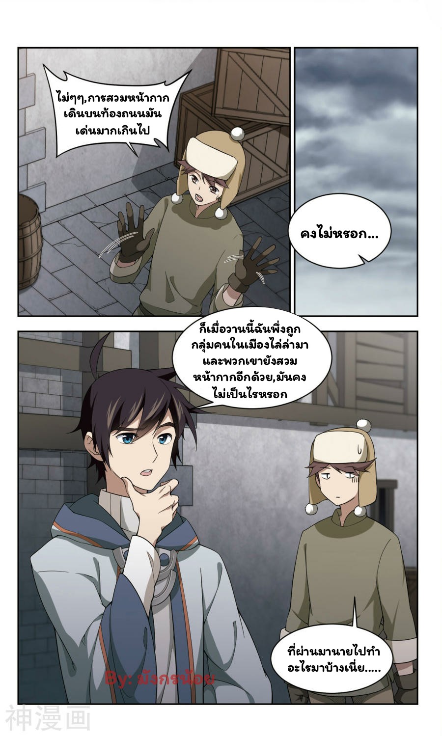 จอมเวทย์กังฟู ตอนที่ 45 หน้า 14