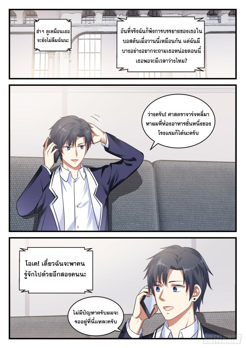 God student ตอนที่ 121 หน้า 3