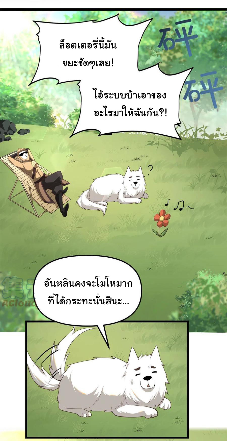 I might be a fake fairy ตอนที่ 244 หน้า 19