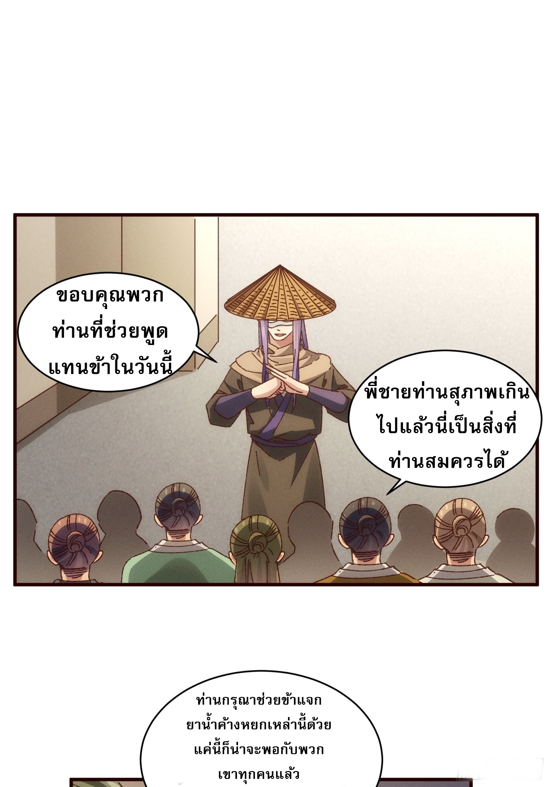 ข้าจะกำหนดชะตาตัวเอง ทันจีน ตอนที่ 71 หน้า 9