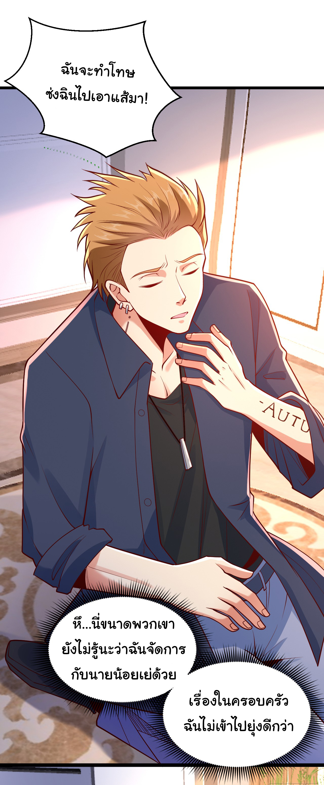 Chu Chen, the trash son-in-law ตอนที่ 11 หน้า 17