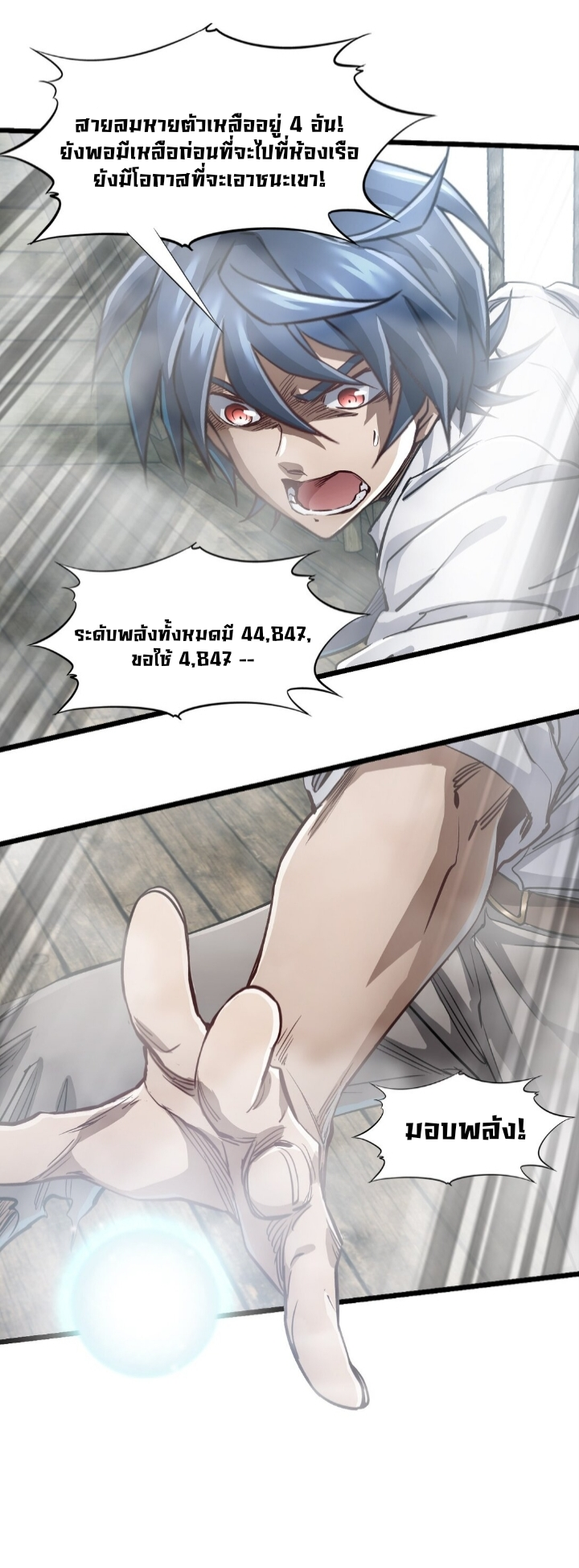 หัตถ์ของพระเจ้า ตอนที่ 29 หน้า 24