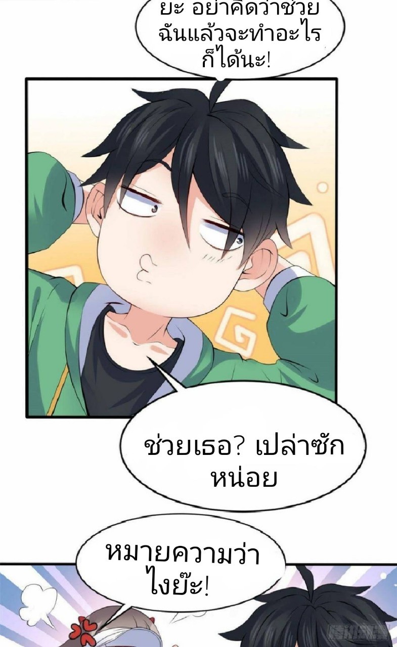 อยู่ดีดีผมก็เป็นลูกเขยราชามังกร ตอนที่ 19 หน้า 29