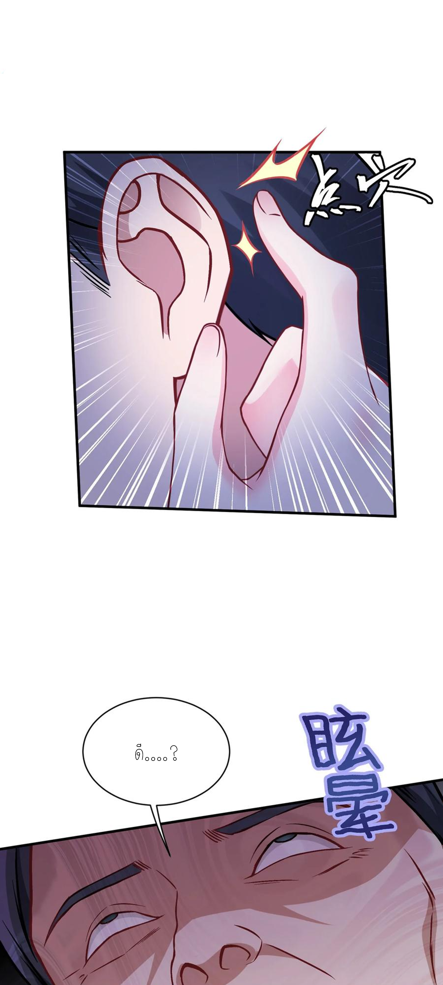 ผมไปเกาะสาวสวยกิน, แต่ตอนนี้ฉันเป็นคนร่ำรวยแล้ว~ ตอนที่ 105 หน้า 5