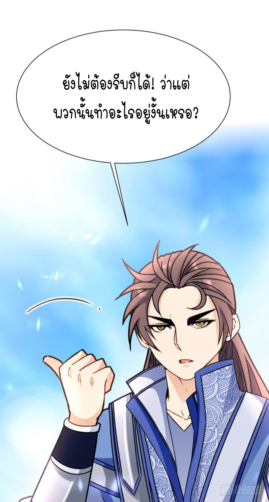 Ancestor online ตอนที่ 4 หน้า 39