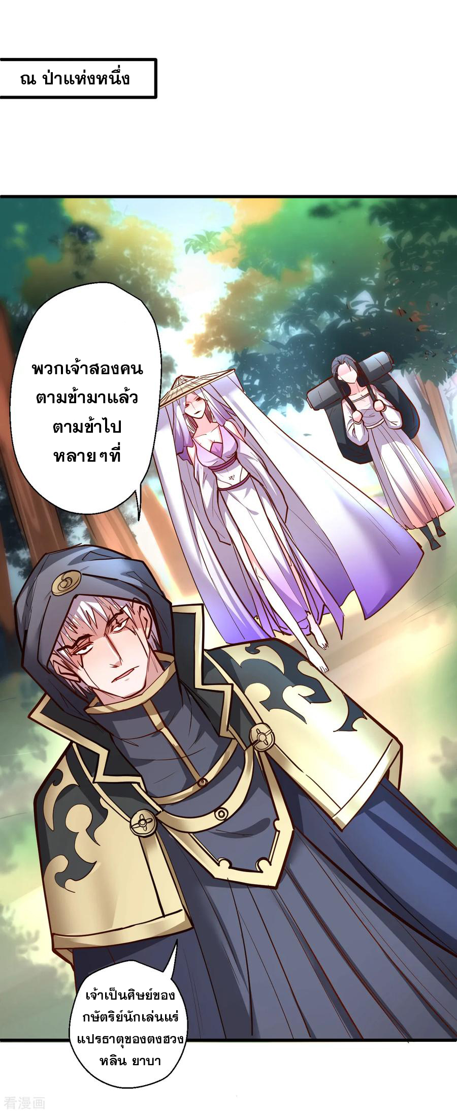 The Strongest Golden Kidney System ตอนที่ 36 หน้า 8