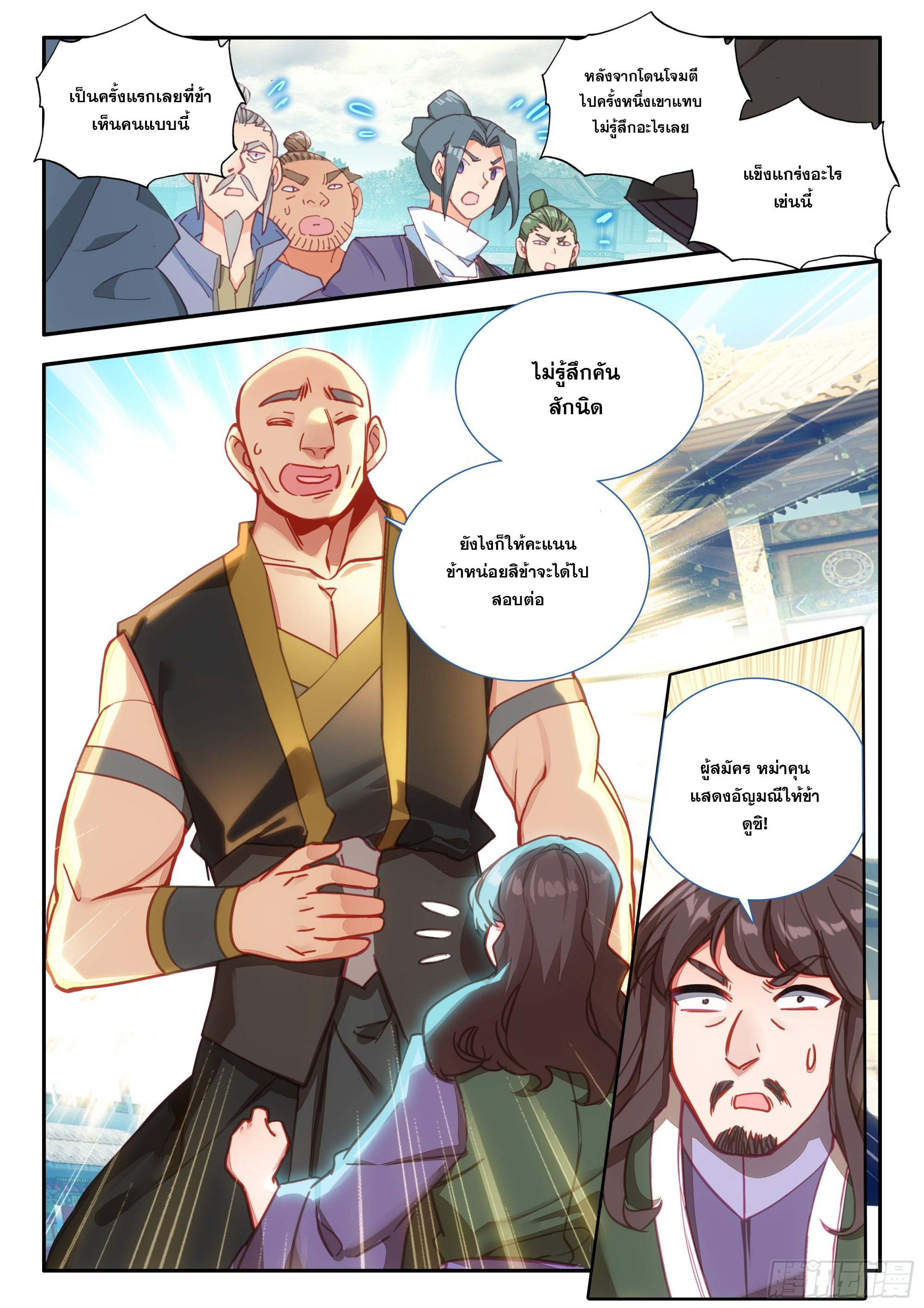 Heavenly jewel change ตอนที่ 80 หน้า 7